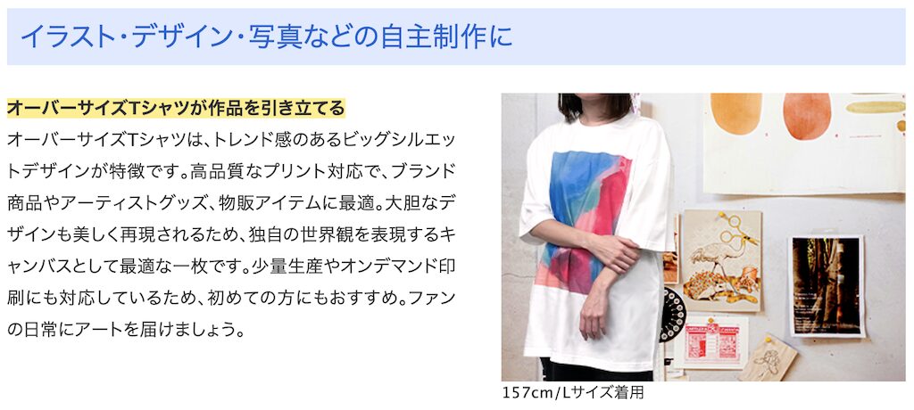 バンフーオンラインショップのオーバーサイズTシャツ