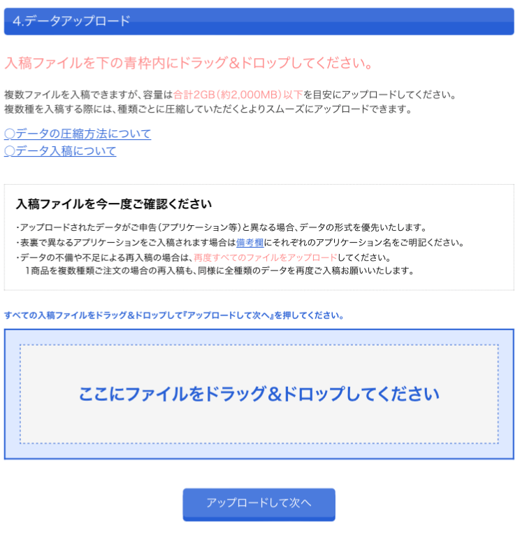 ファイル入稿