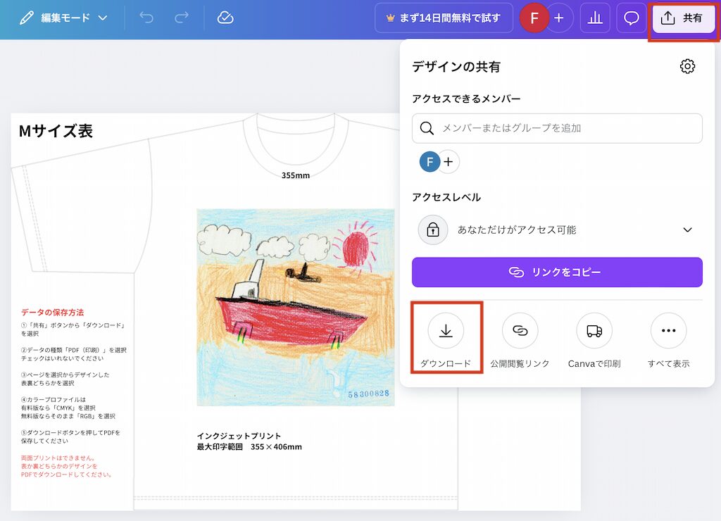 共有＞ダウンロード