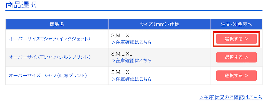 印刷方法を選択