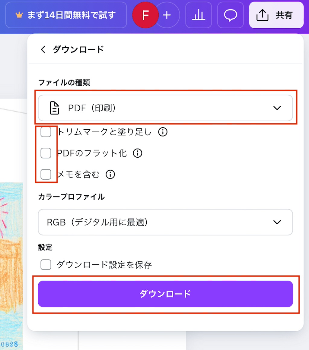 ファイルの種類を「PDF」