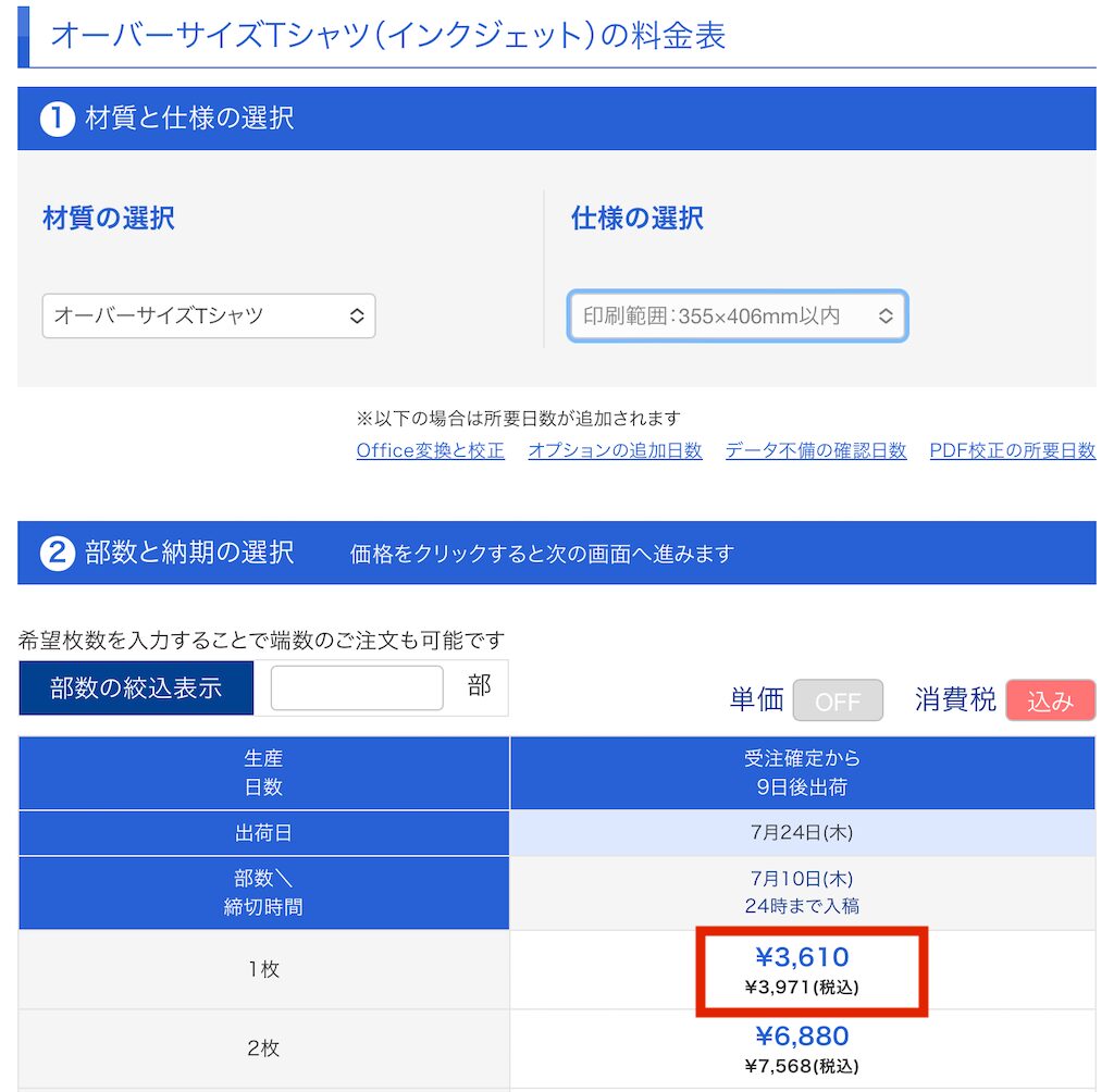 価格をクリック