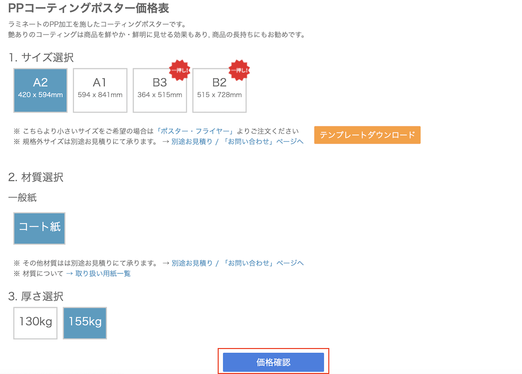 PPコーティングポスターのページ