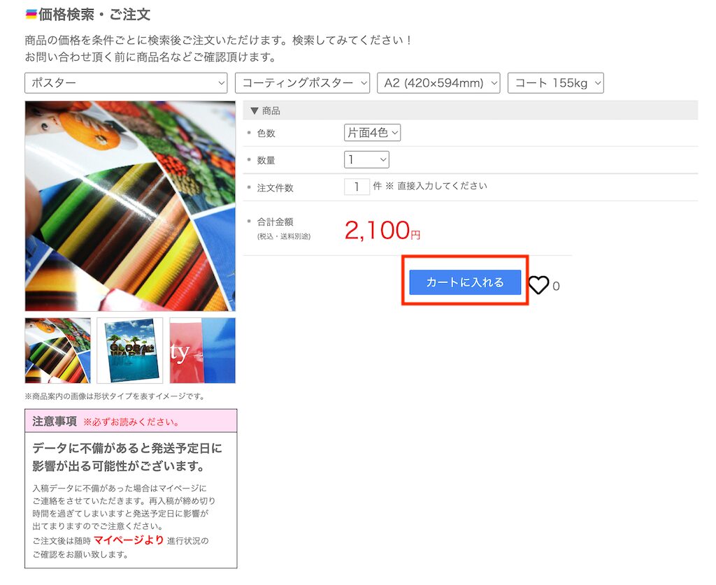 「カートに入れる」をクリック