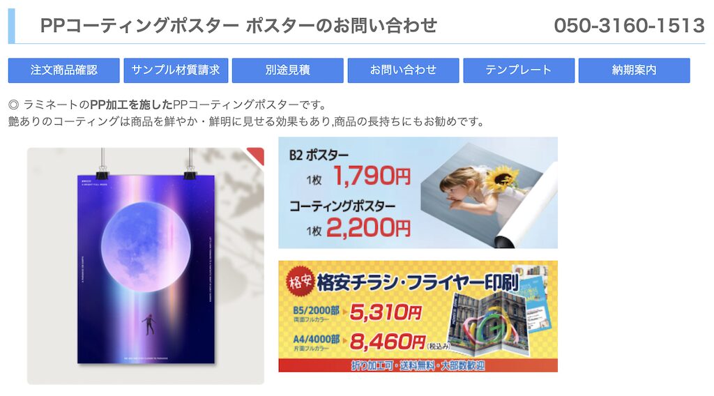 アドプリントのPPコーディングポスター