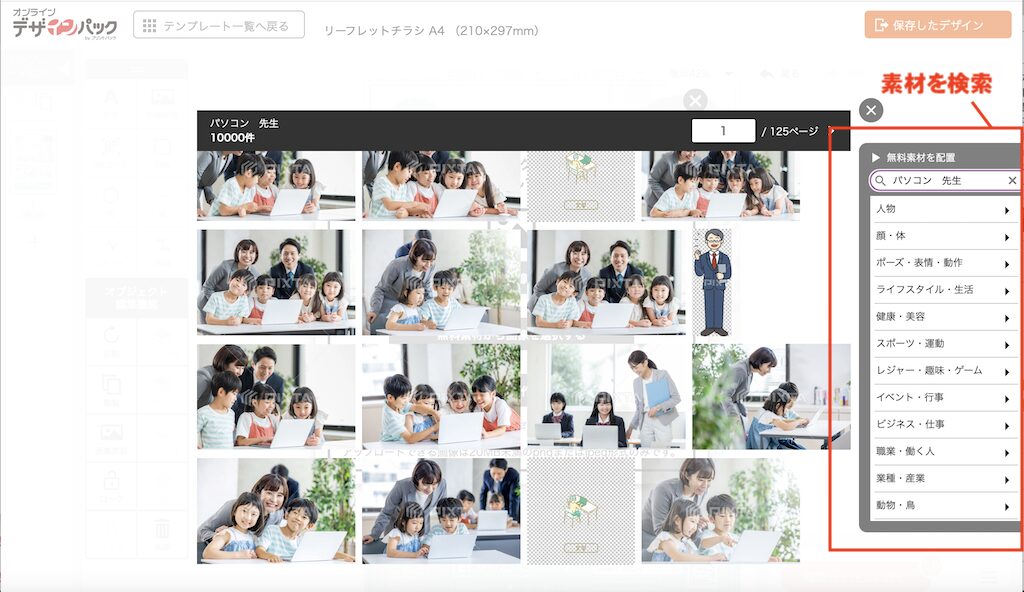 素材の検索