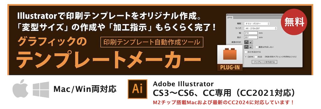 印刷通販グラフィック テンプレートメーカー