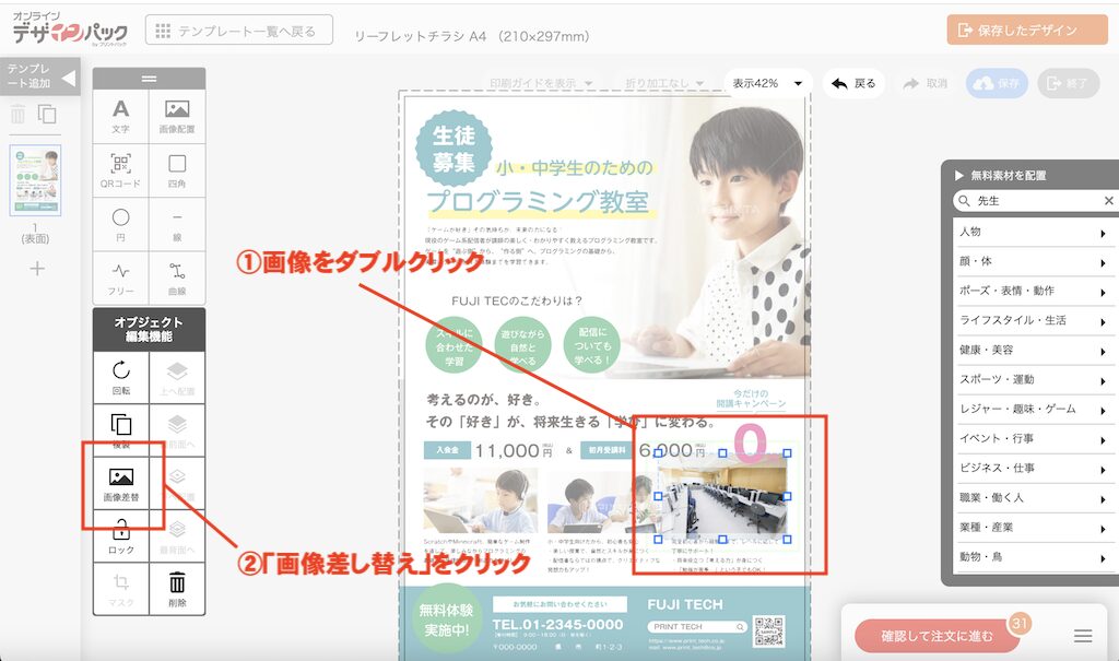 画像の編集①