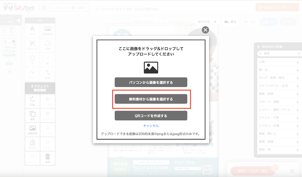 「無料素材から画像を選択する」