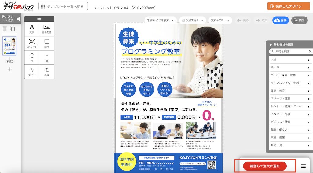 「確認して注文に進む」