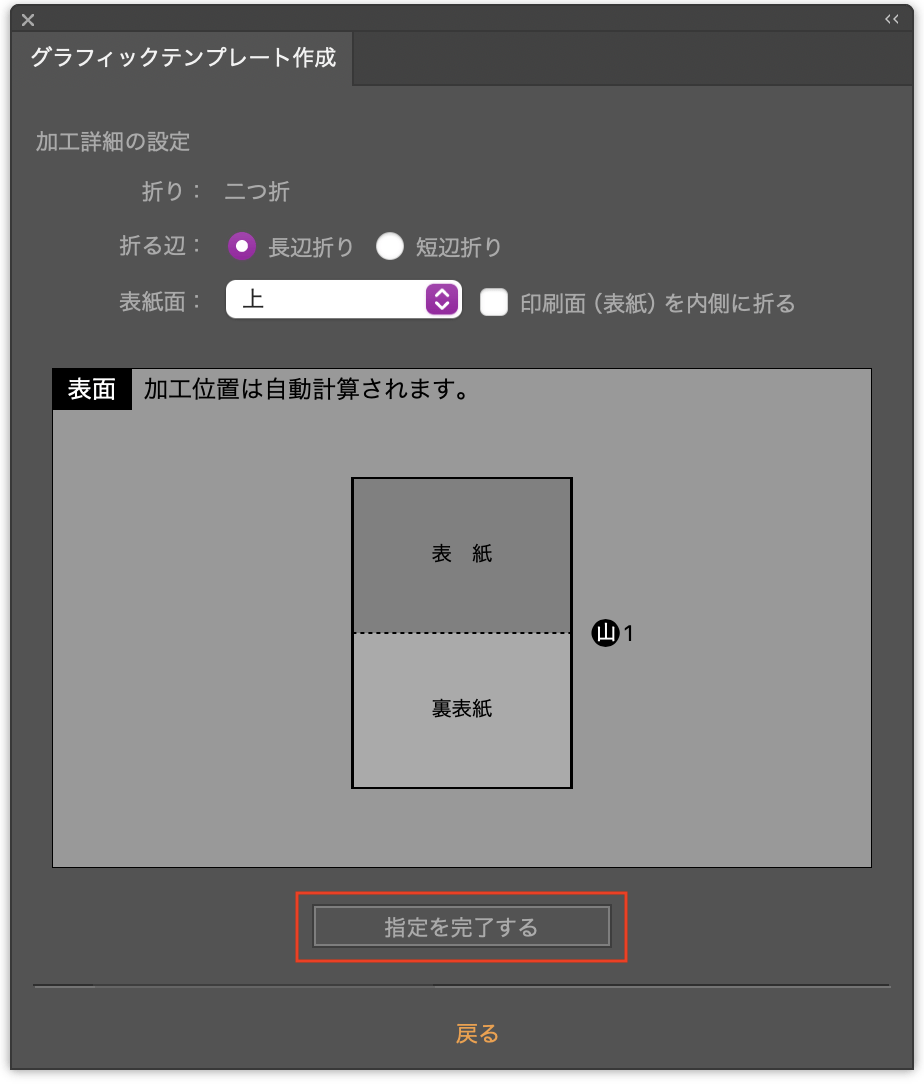 折加工の指定