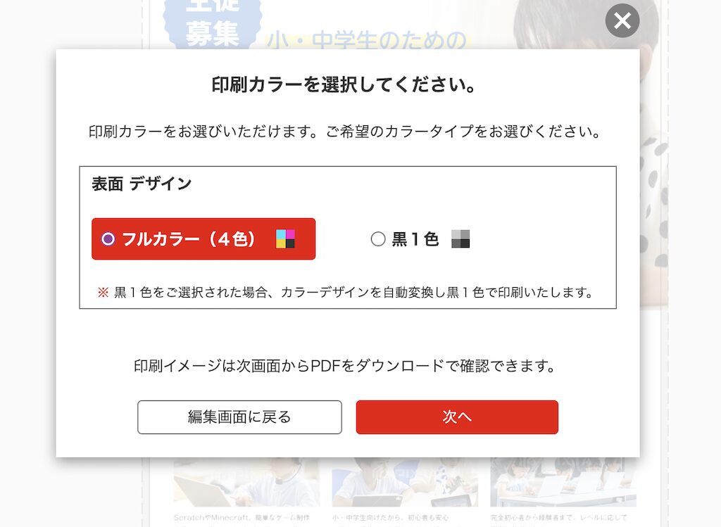 印刷カラーの選択