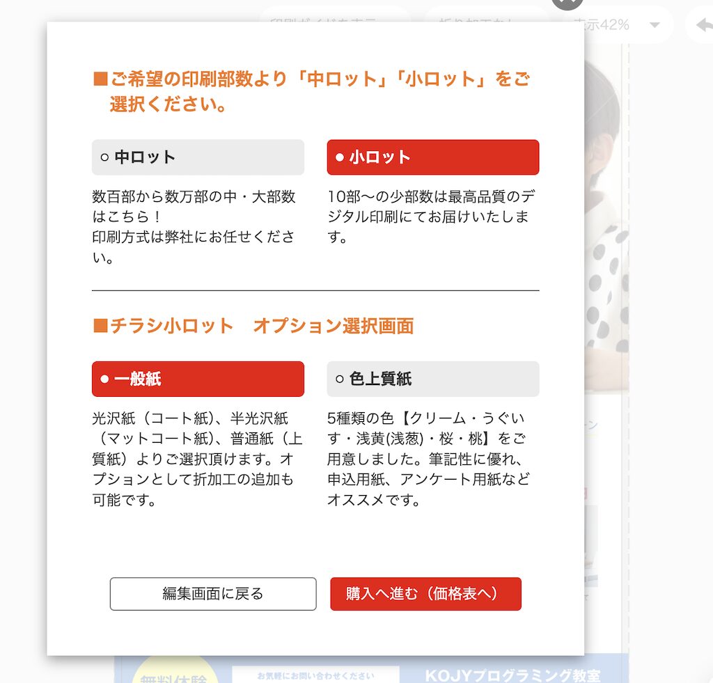 印刷部数・用紙など