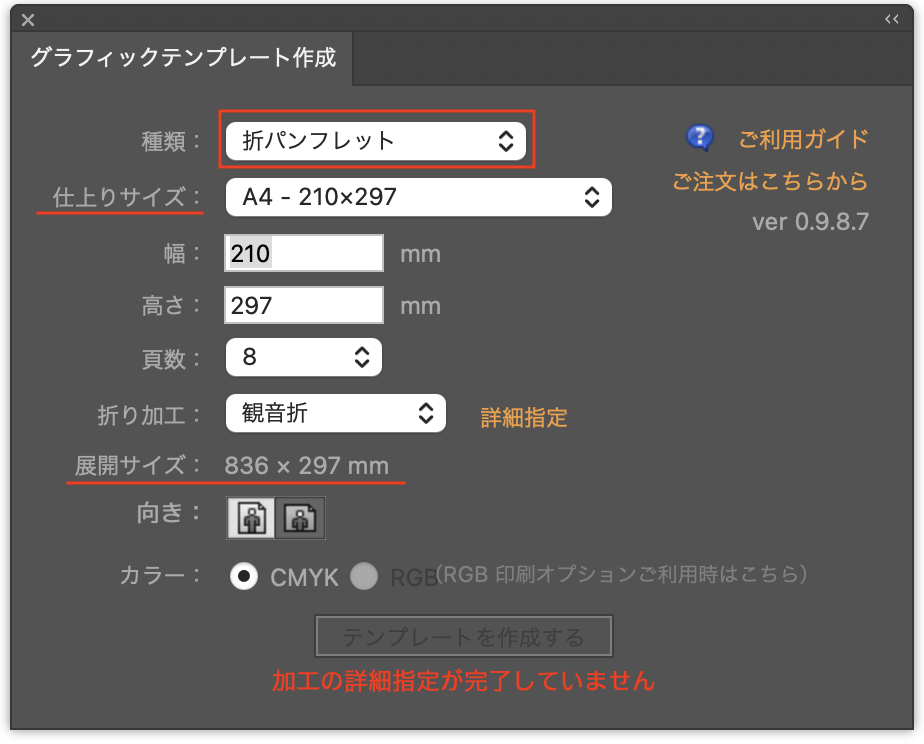 「折りパンフレット」の場合