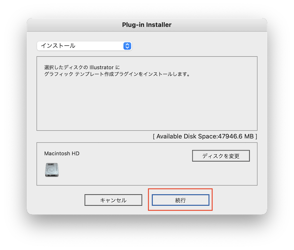 インストーラ