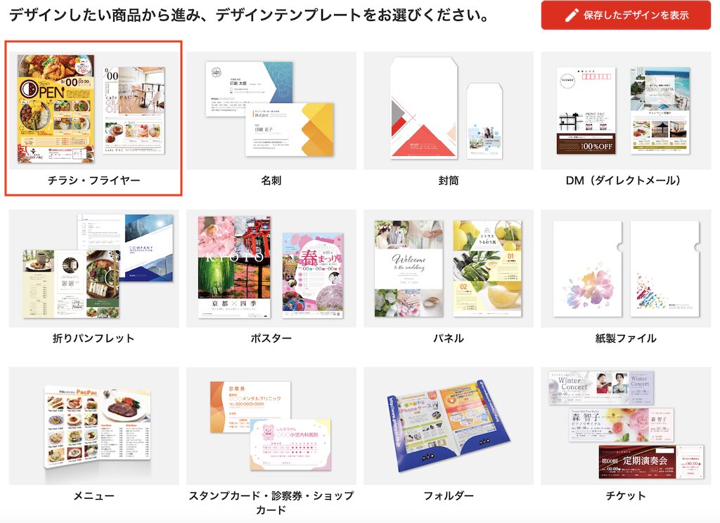 商品の選択