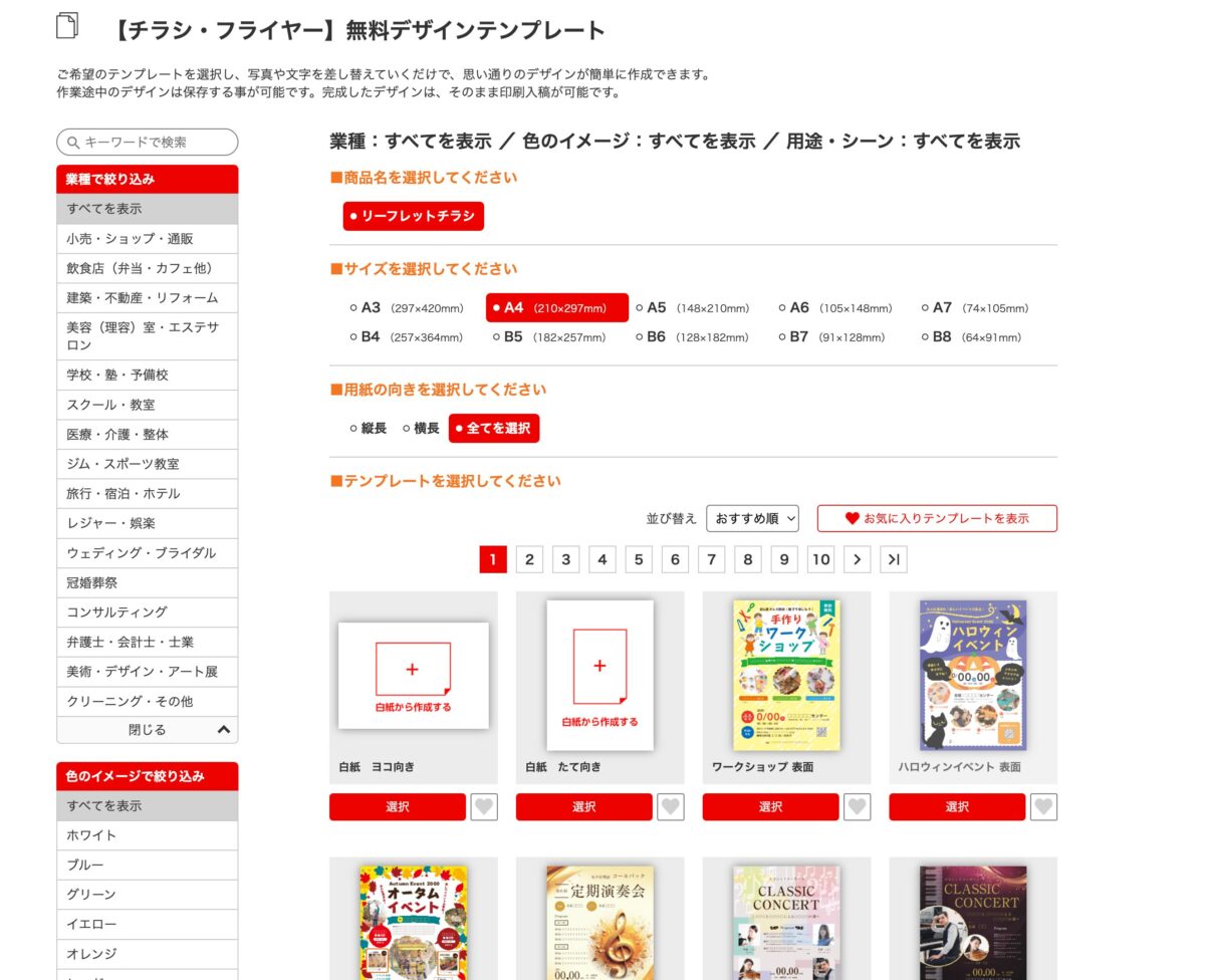 【チラシ・フライヤー】無料デザインテンプレート