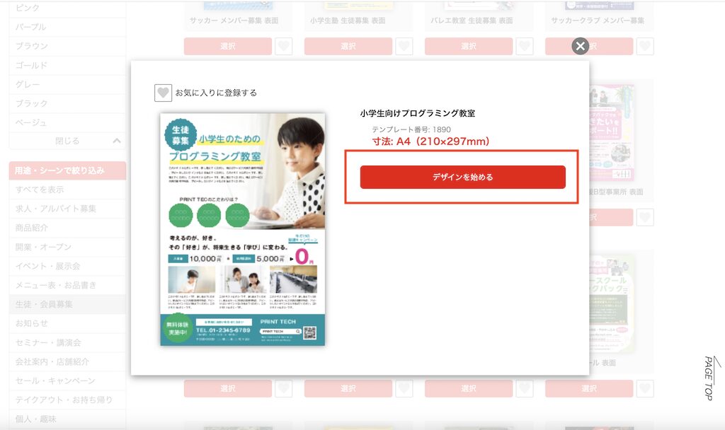 テンプレートの選択