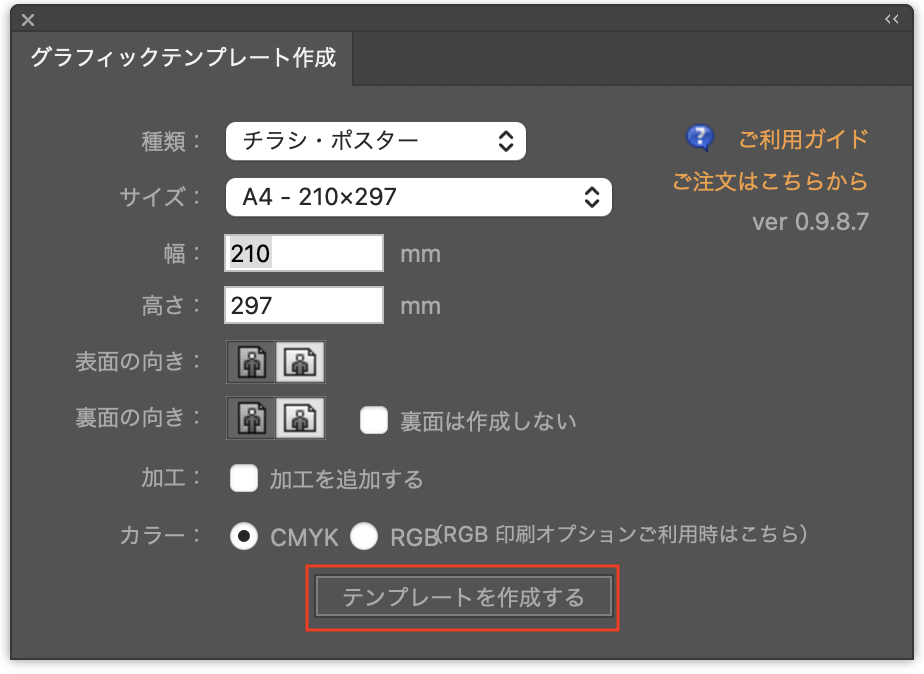グラフィックテンプレート作成