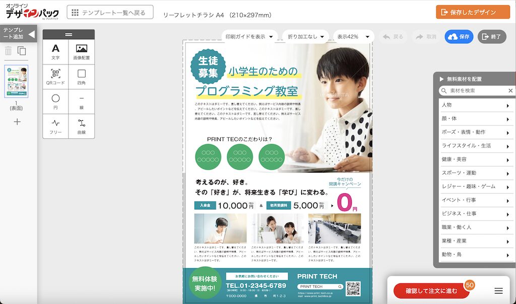 デザインパック編集画面