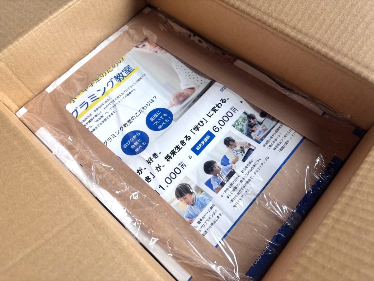 商品の到着