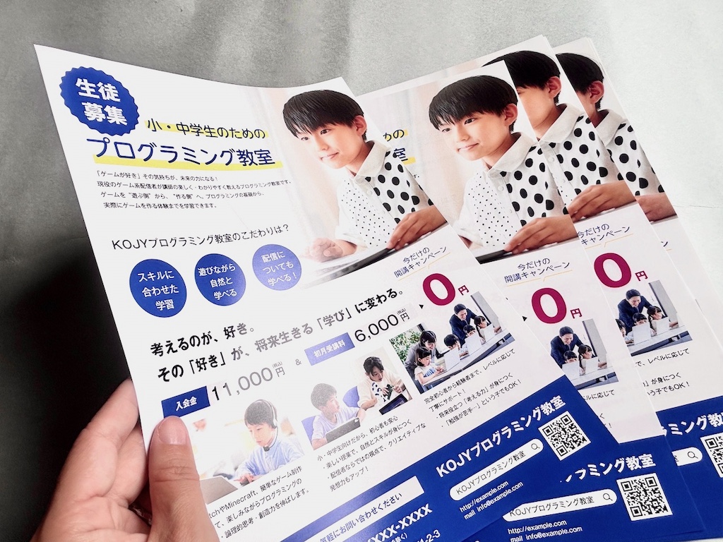 オンラインデザインパックでチラシ作成