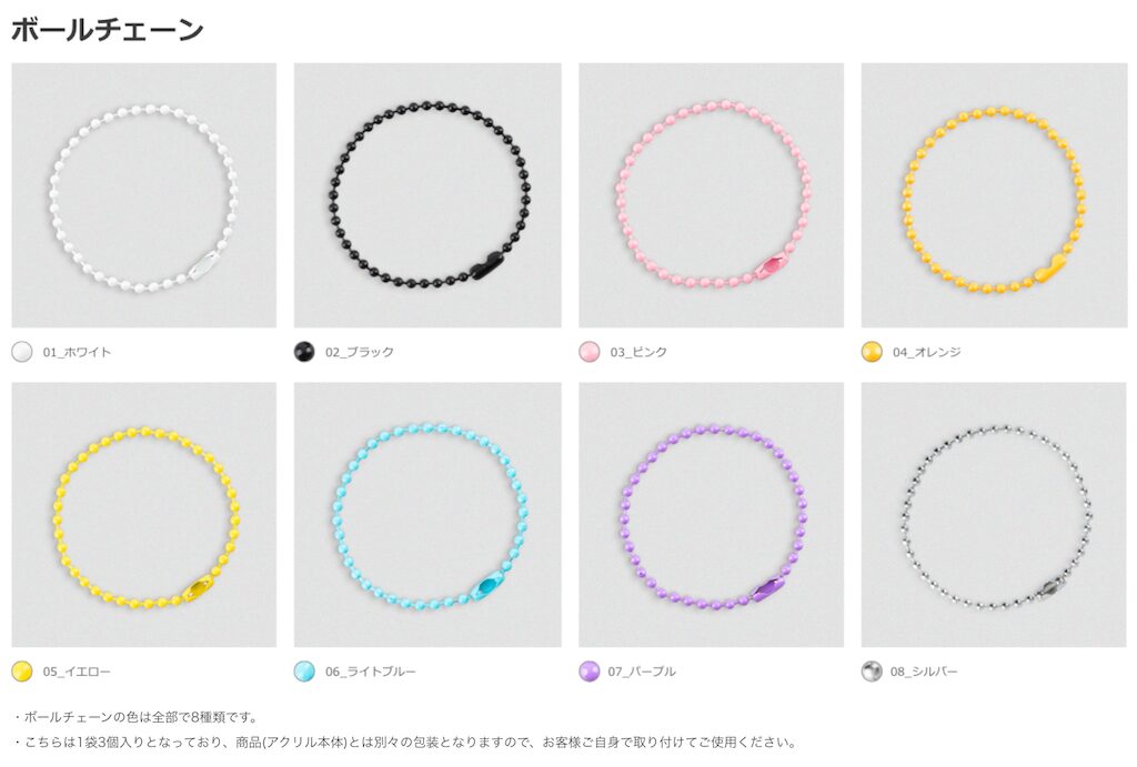 ボールチェーン