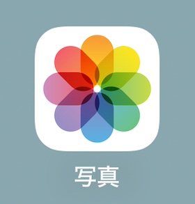iOS「写真」