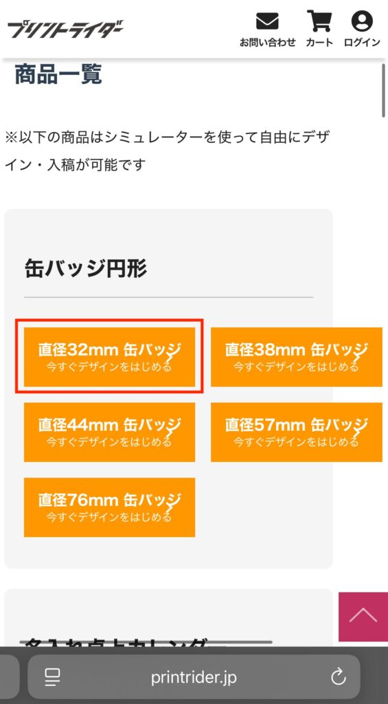 デザインシミュレーターのページ