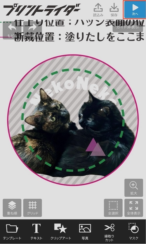 デザインの作成完了