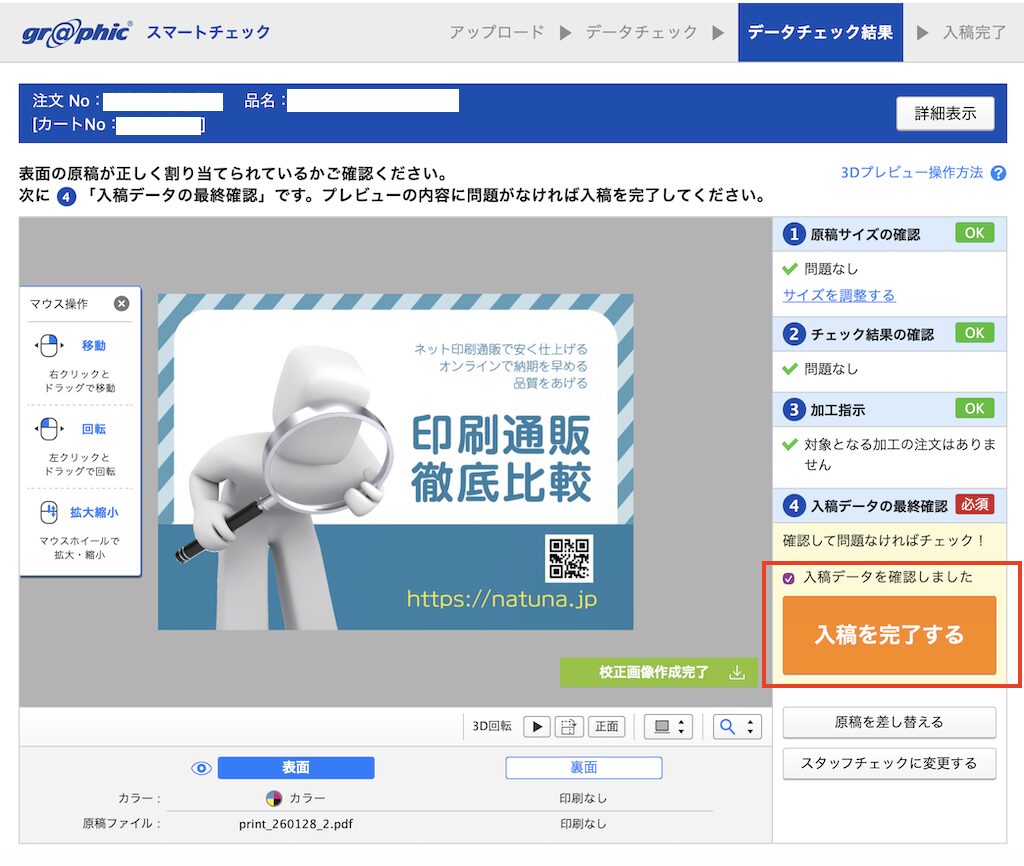 スマートチェック