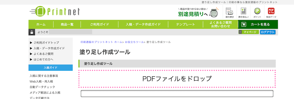  塗り足し作成ツール