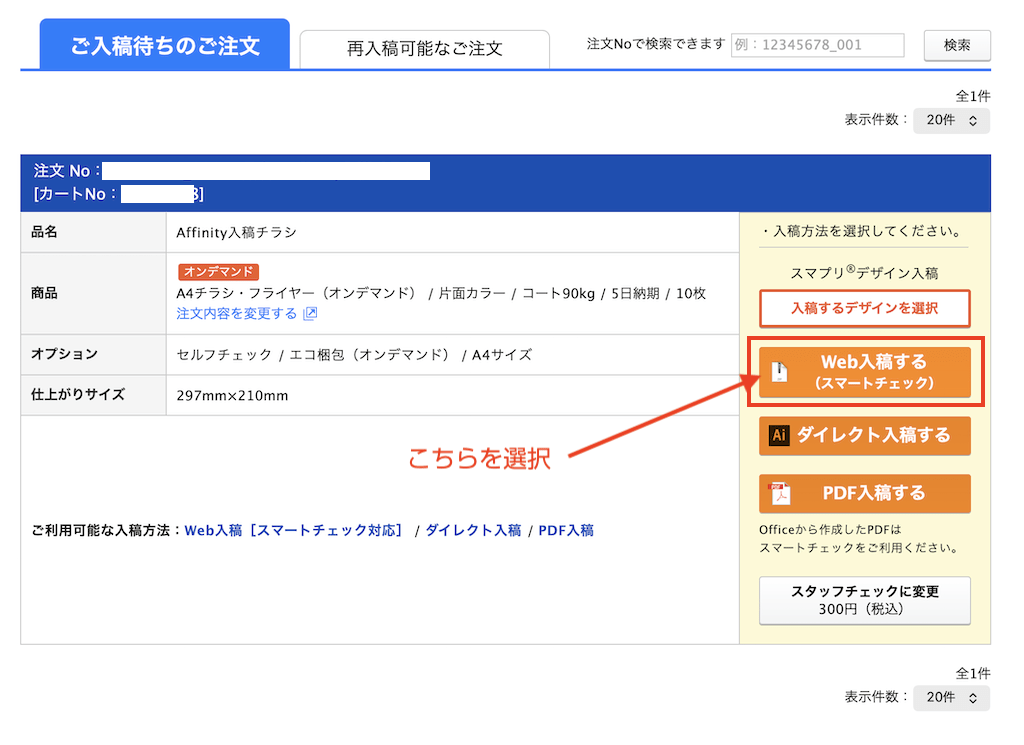 入稿方法の選択