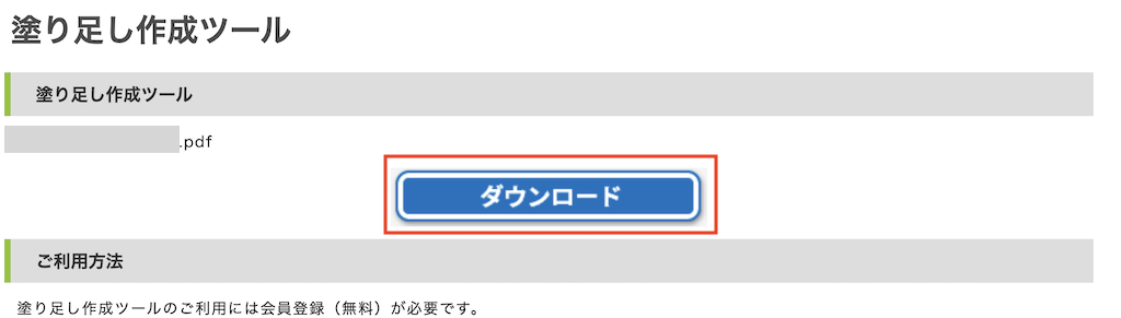 ダウンロードボタン