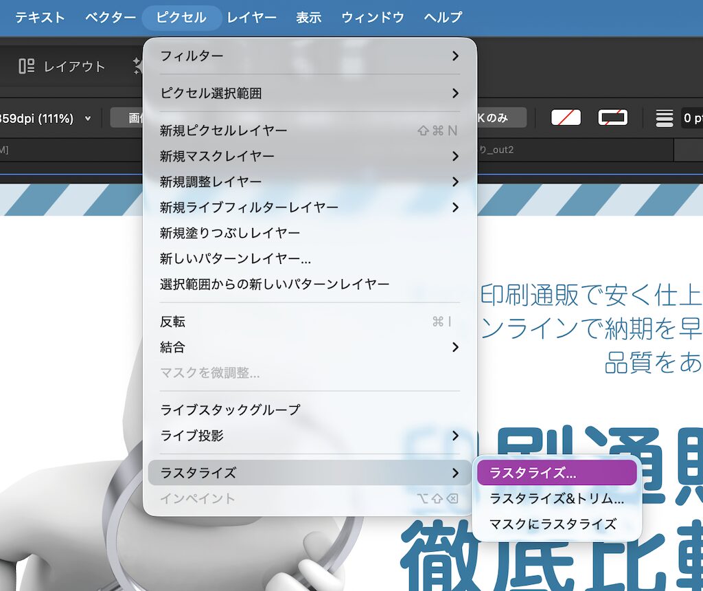 パターンのラスタライズ