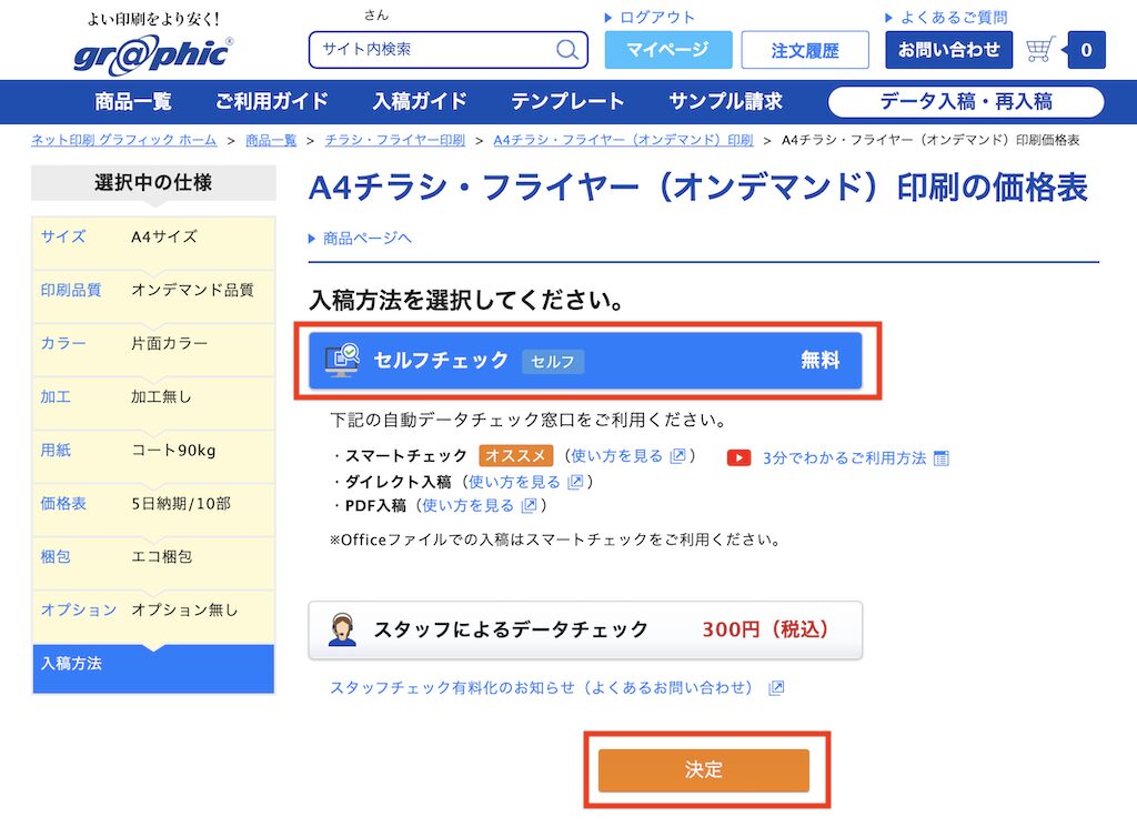 「セルフチェック」を選択