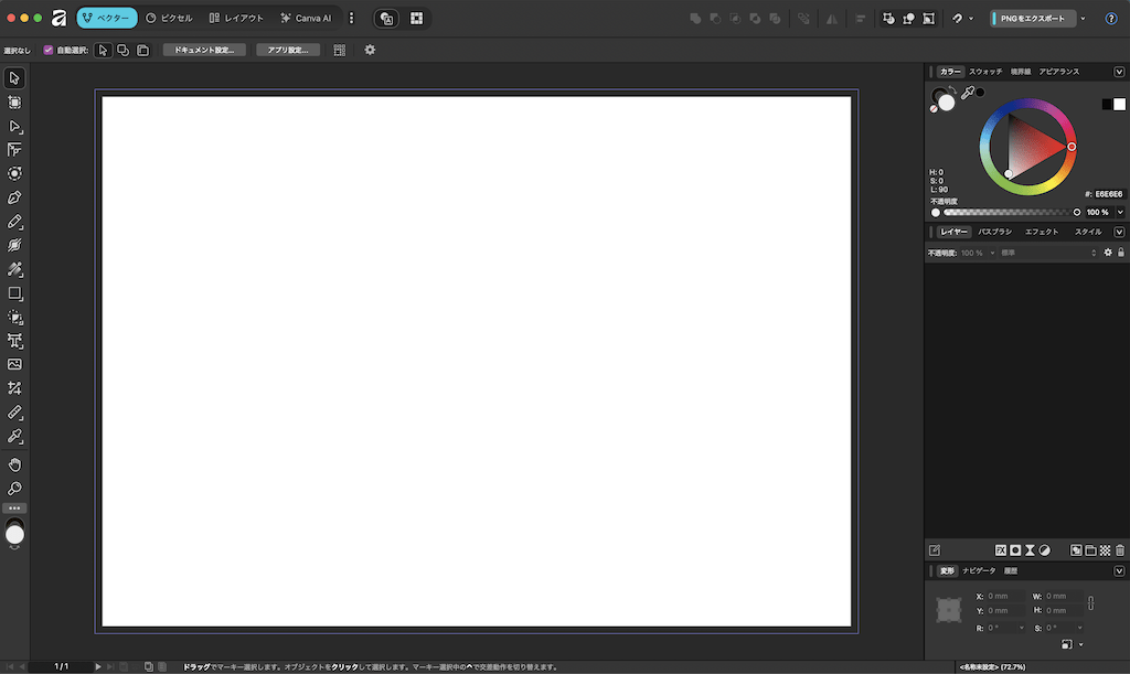 キャンバスができました