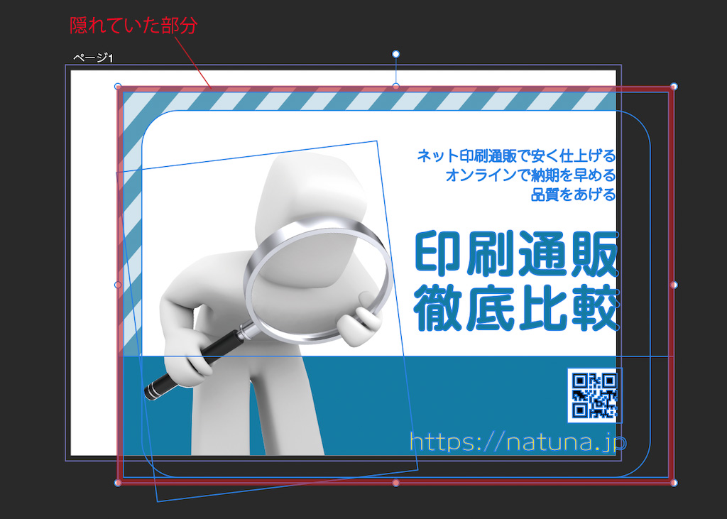 隠れていた部分