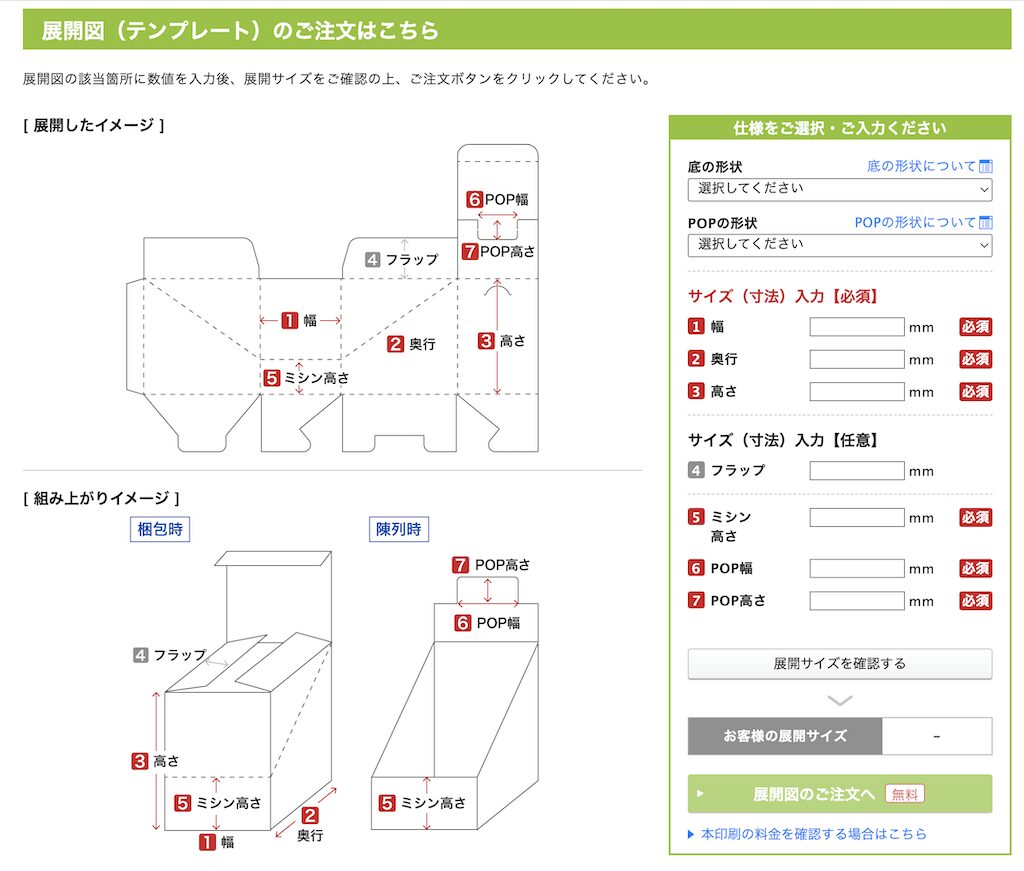 ディスプレイ箱のテンプレート注文