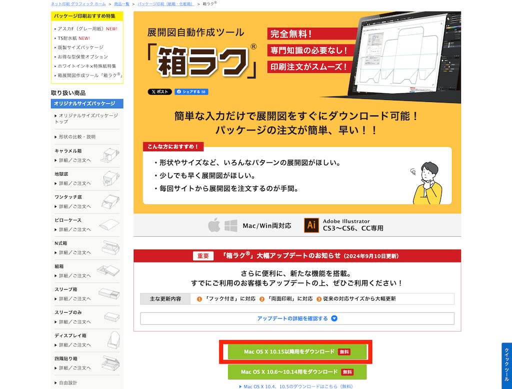 箱ラク®️のページ