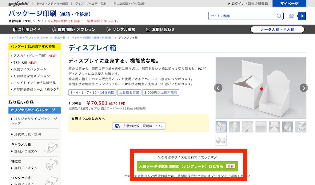 ディスプレイ箱のページ