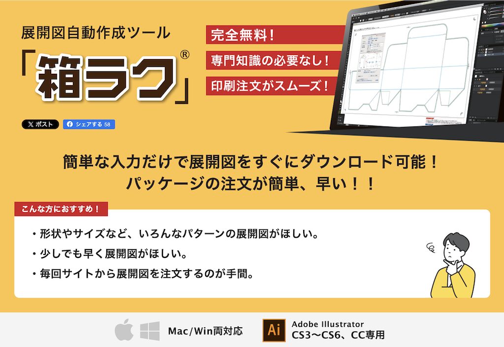 グラフィックの箱ラク®️