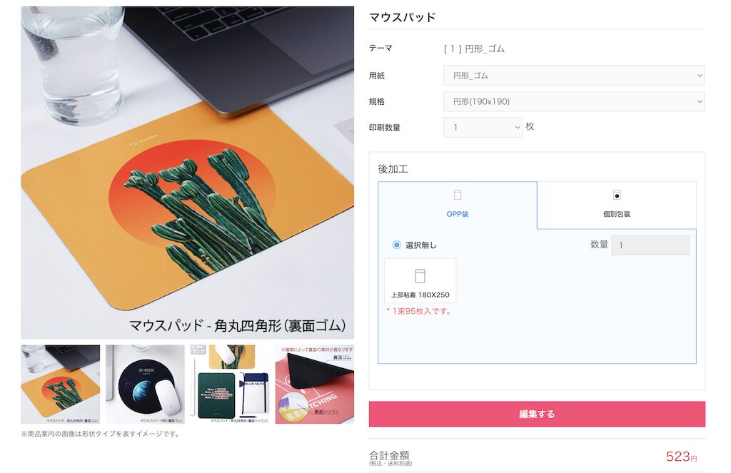 マウスパッド商品ページ