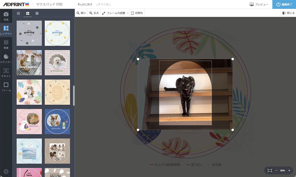 サイズを微調整