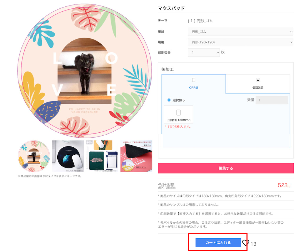 「カートに入れる」をクリック
