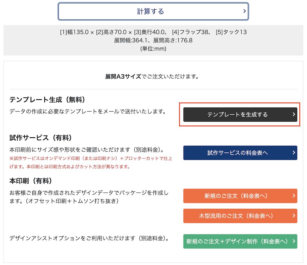 テンプレートを生成する