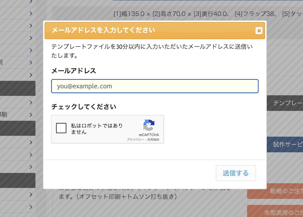 メールアドレスの入力