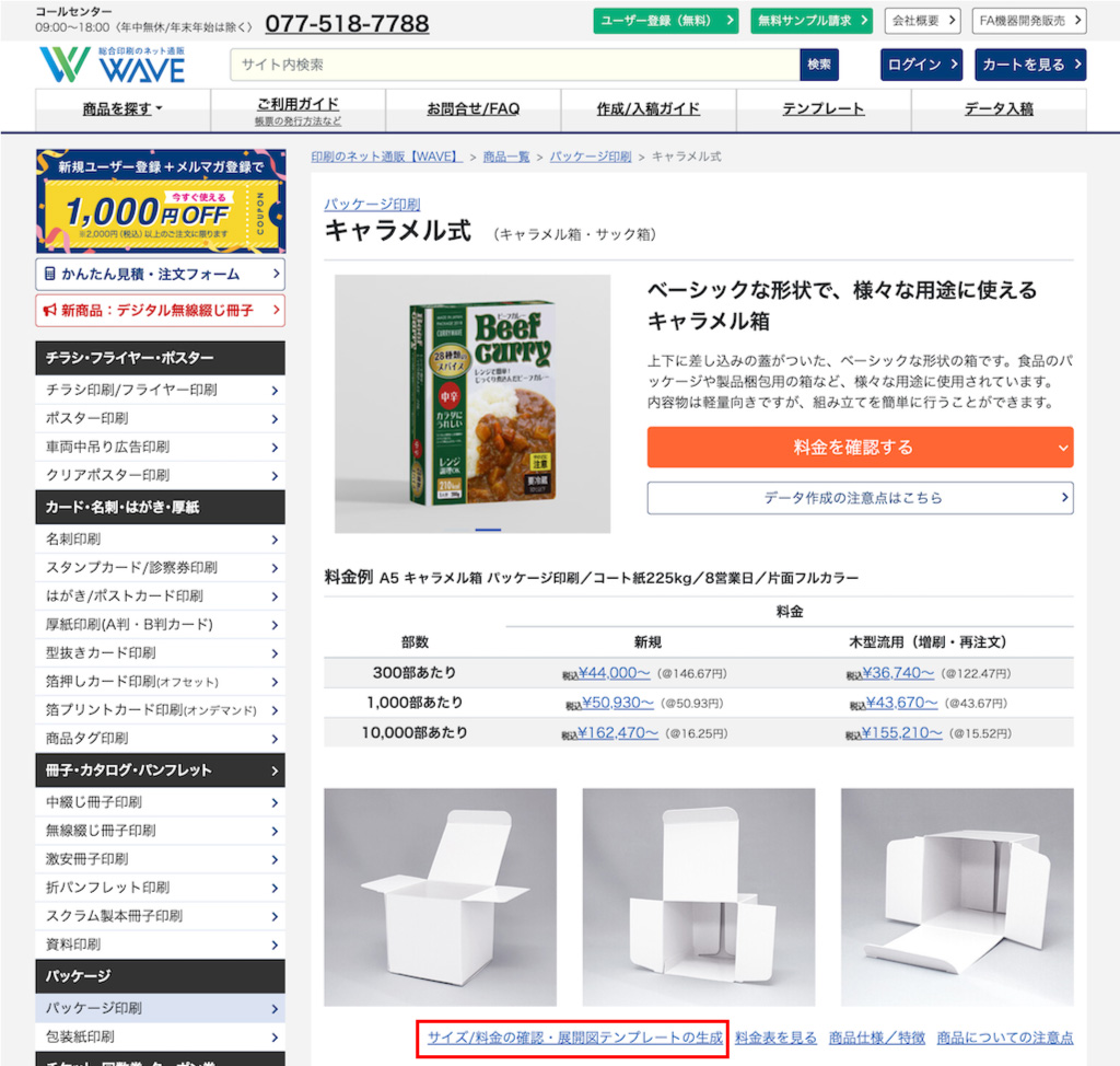 パッケージ種類