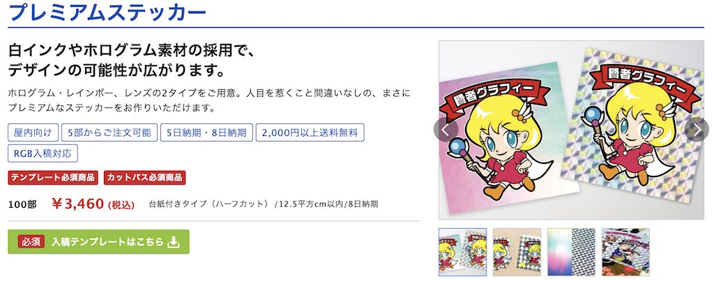 グラフィックのプレミアムステッカー