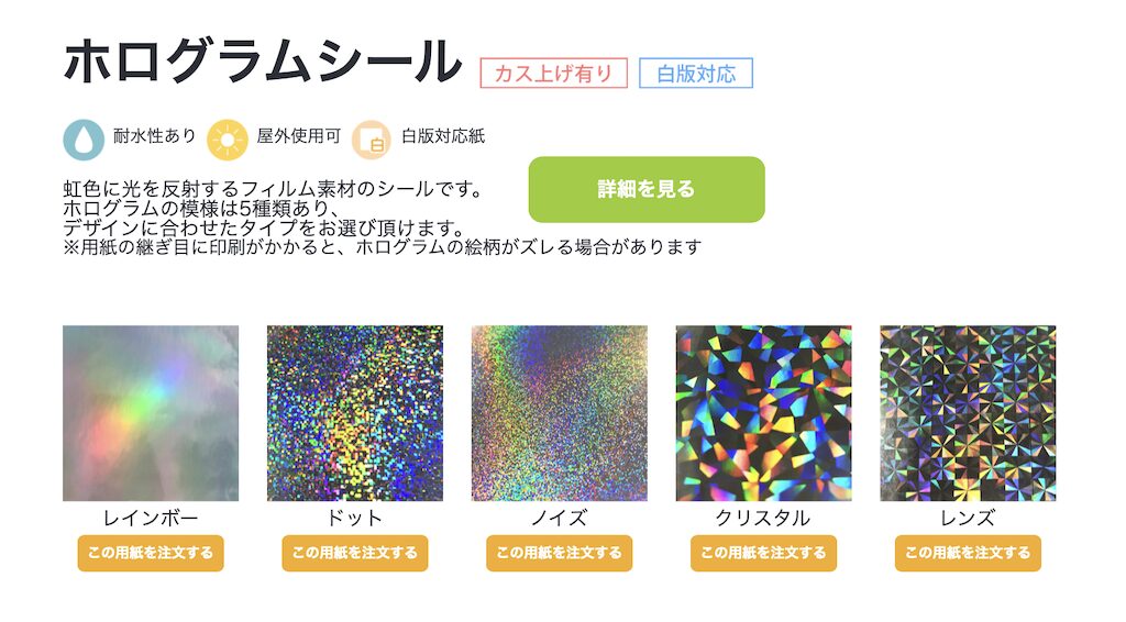 プリントパックのホログラムシール